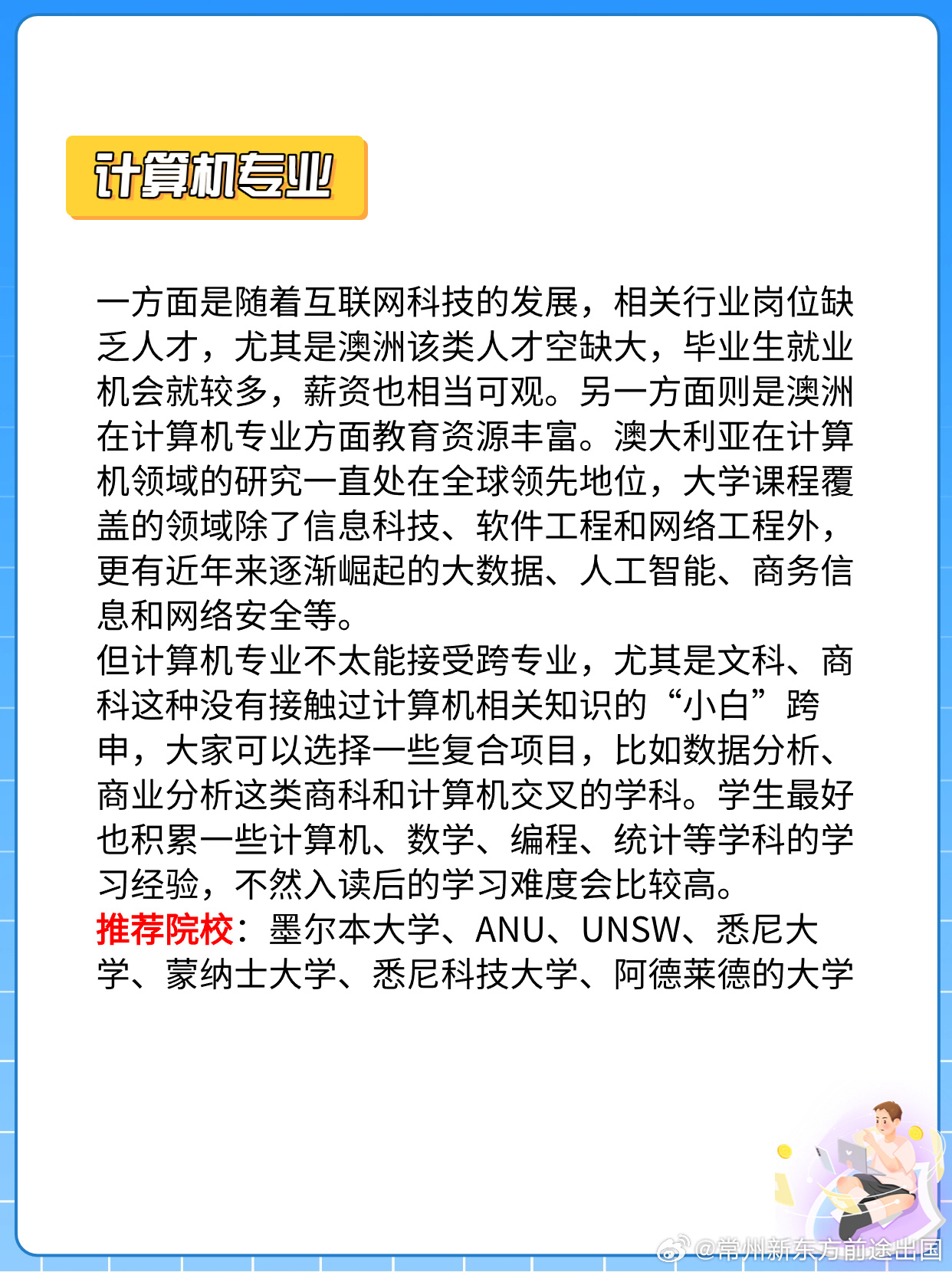 澳洲技术移民热门专业概览