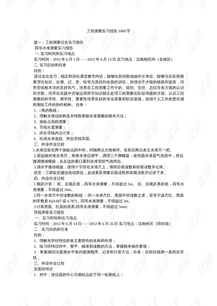剧组实习报告