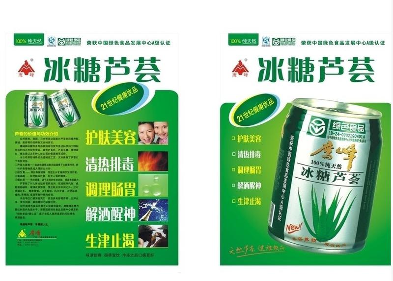芦荟饮料，天然健康的饮品新选择