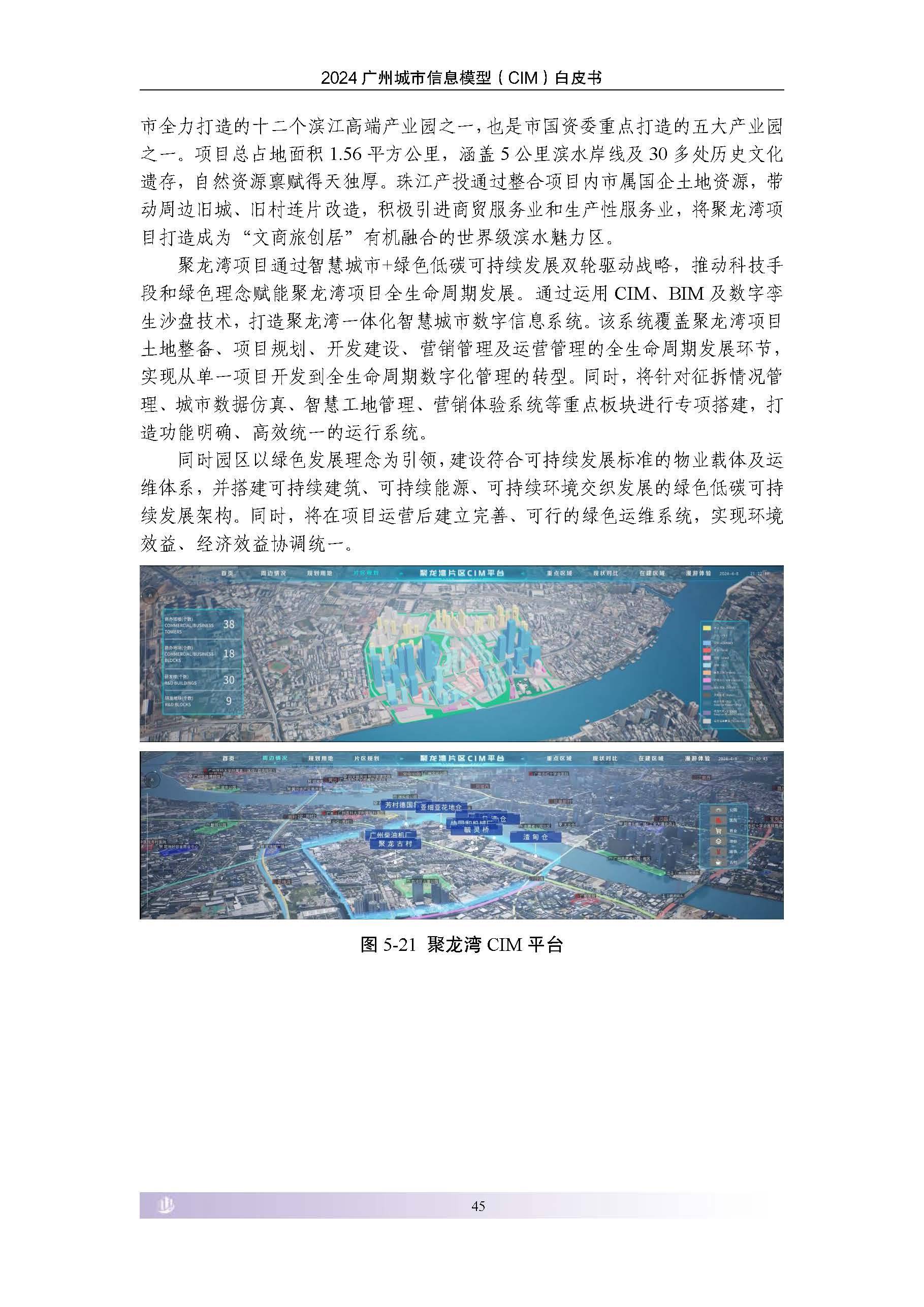 地籍测量在广州的应用与发展