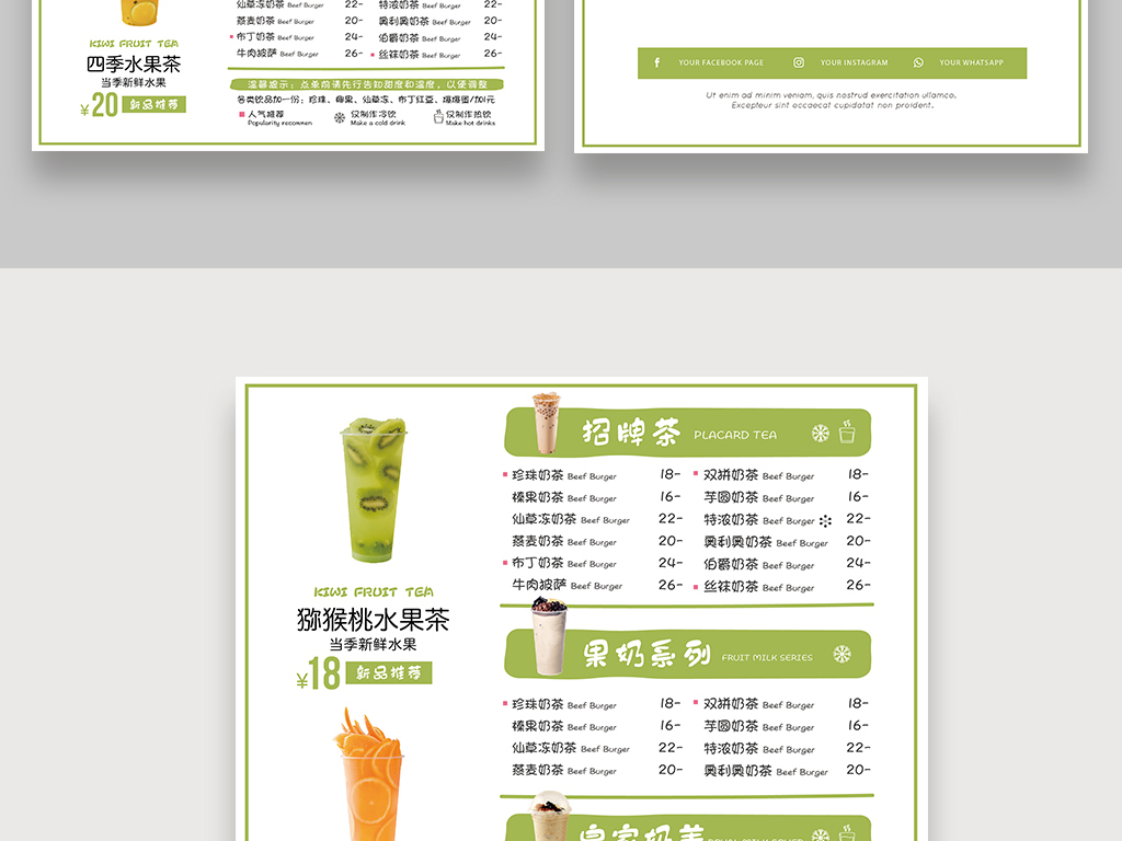 饮料菜单图片的设计与呈现