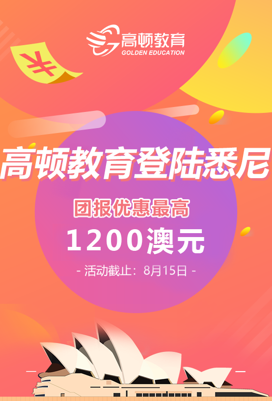 澳大利亚选专业机构，助力学生实现职业梦想的明智之选