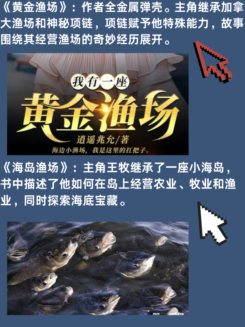 黄金渔场，一场奇幻的水产冒险之旅（txt）