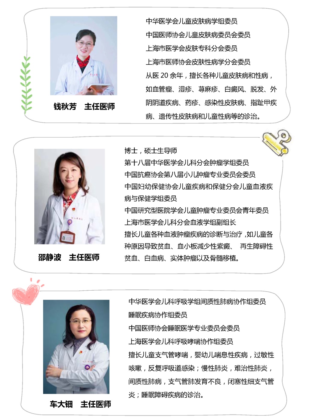 复旦儿童医院免疫专家——守护儿童健康的坚实后盾
