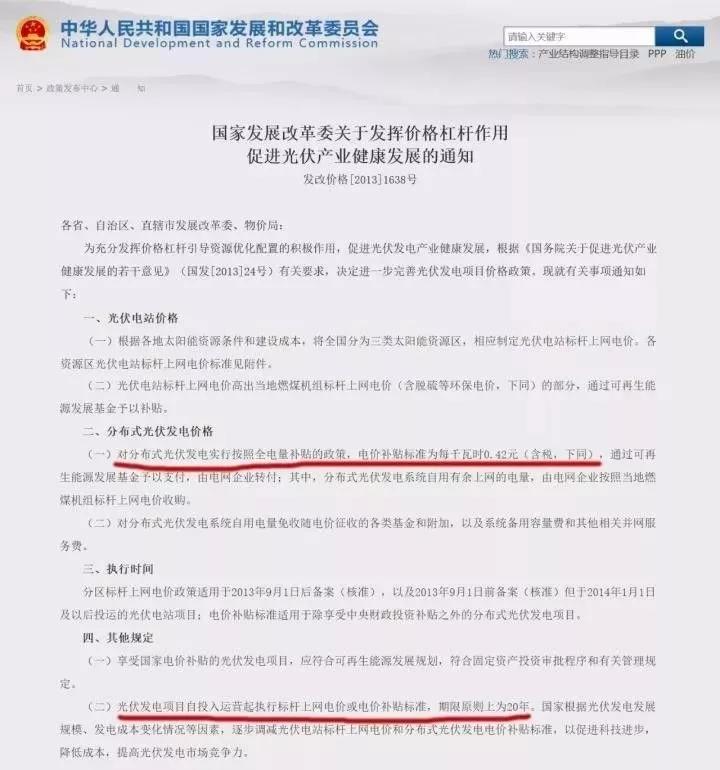 国家光伏补贴红头文件及其影响