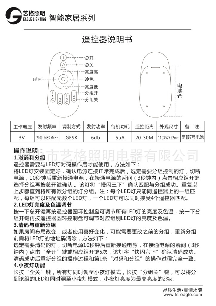 雷虎遥控器操作指南与说明手册