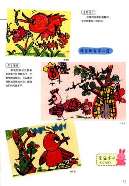 中班美术教育教案