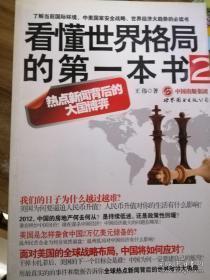 看懂世界的第一本书