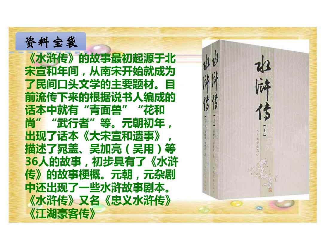 水浒传一本书的价格，历史与价值的交织