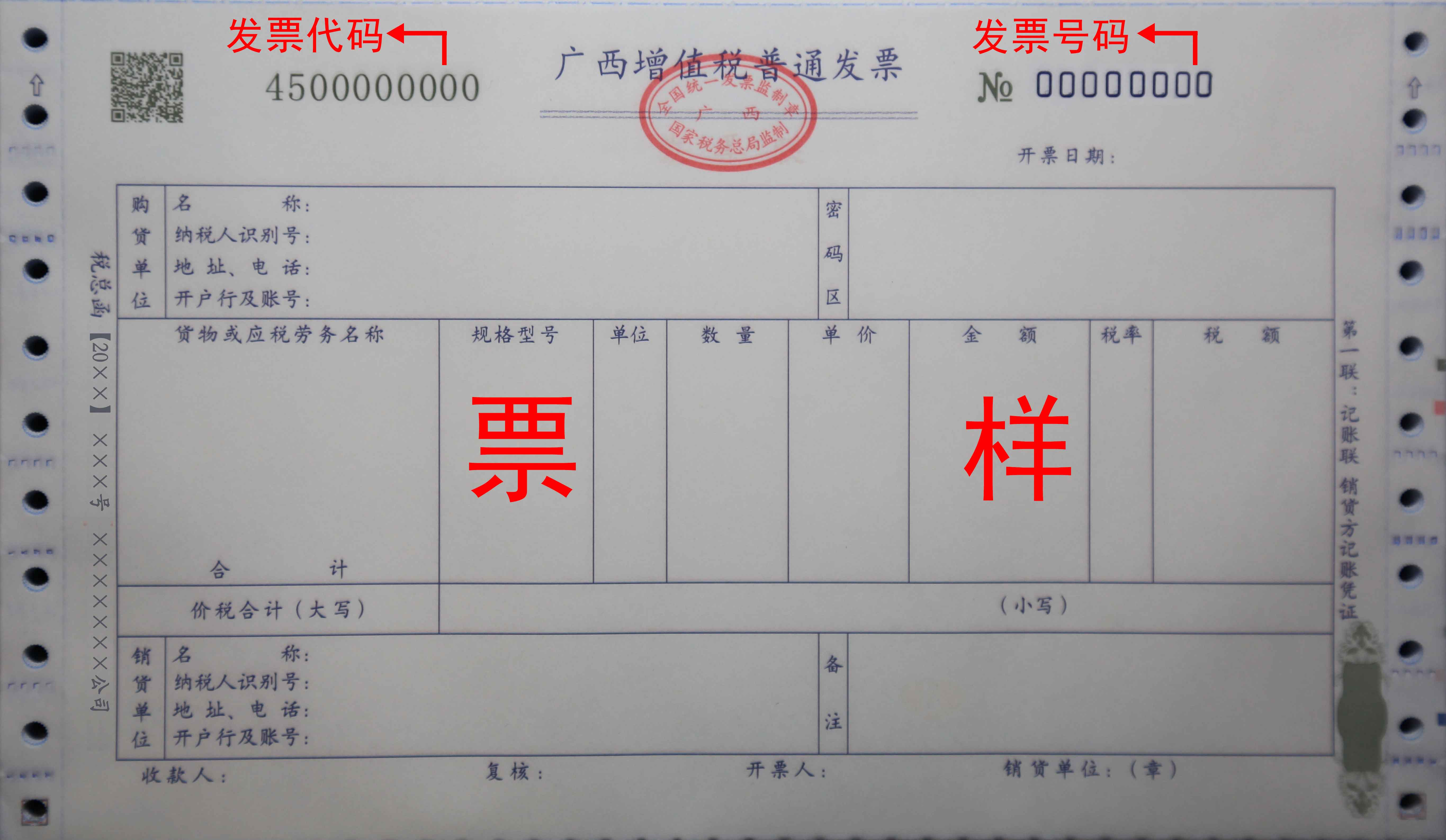 普通发票的字体及其重要性
