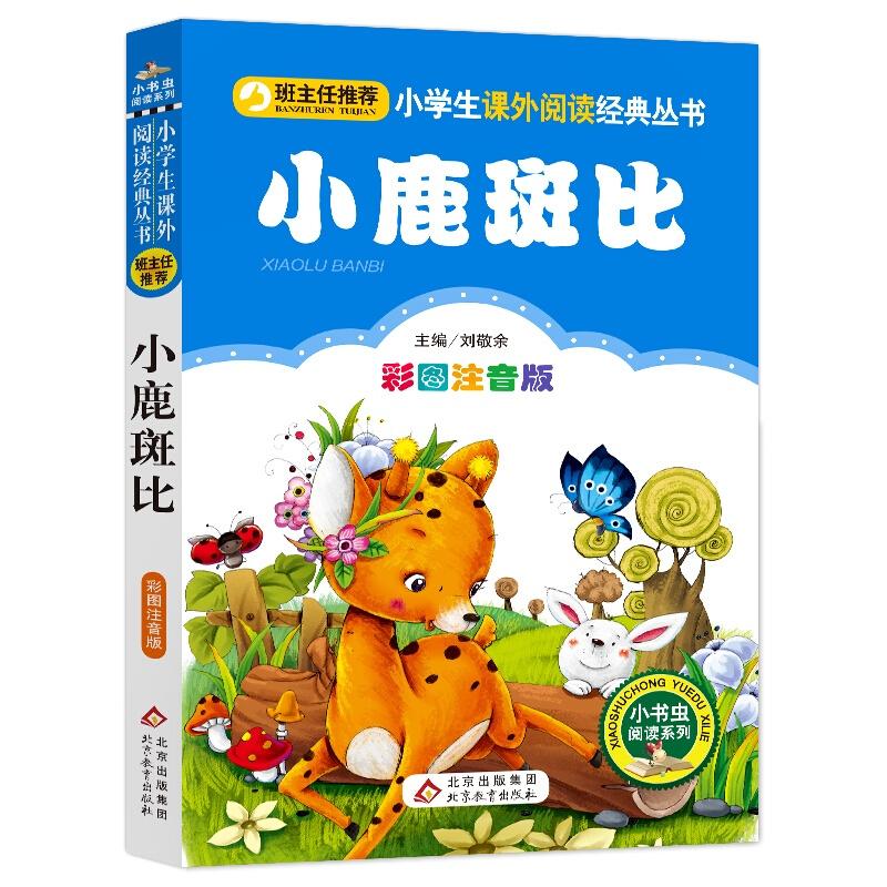 小鹿斑比书籍的价格及其影响