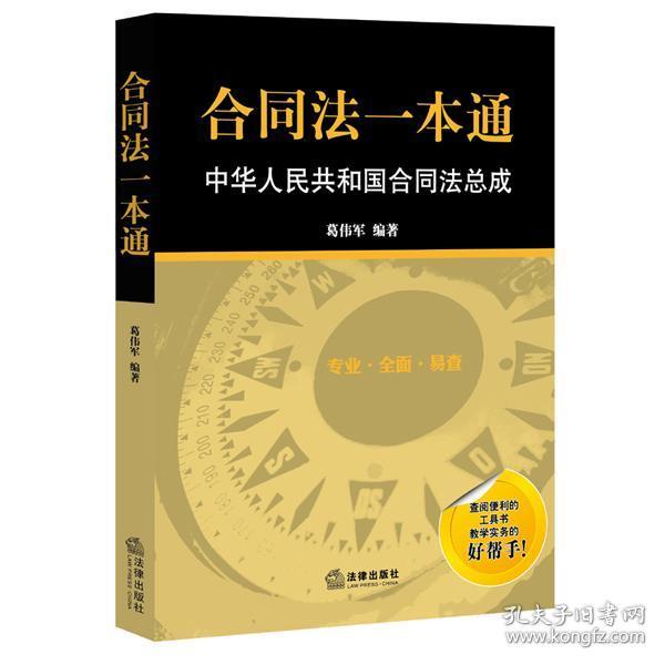 证券法一本通，理解与应用