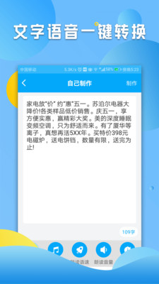 在线手机文字转语音朗读，科技与教育的融合