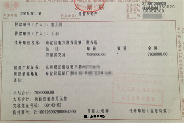 首付有发票吗？——购房首付款的发票问题解析