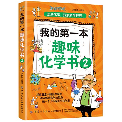 我的第一本趣味生物书