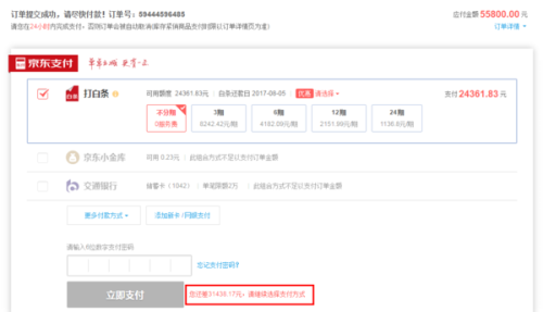 京东白条支付与发票管理的便捷之路