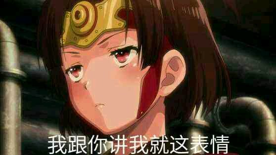 甲铁城表情包，动漫与表情文化的完美结合