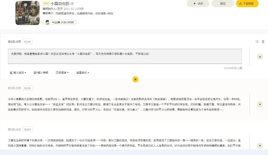 在线汉字转语音平台的崛起与发展