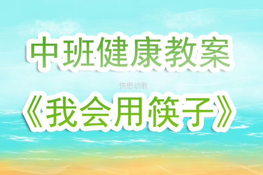 中班美术教案，小小交通警美术课程