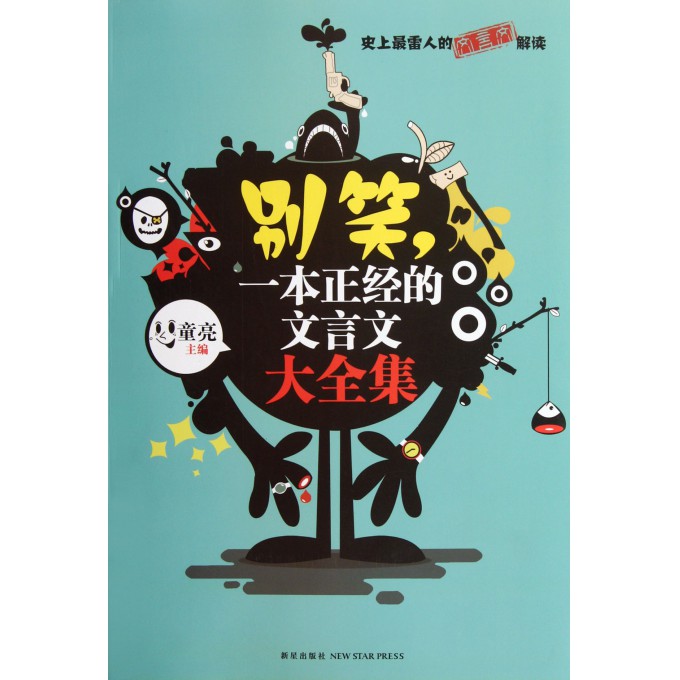 别笑一本正经的文言文，一场古典与现代幽默的碰撞