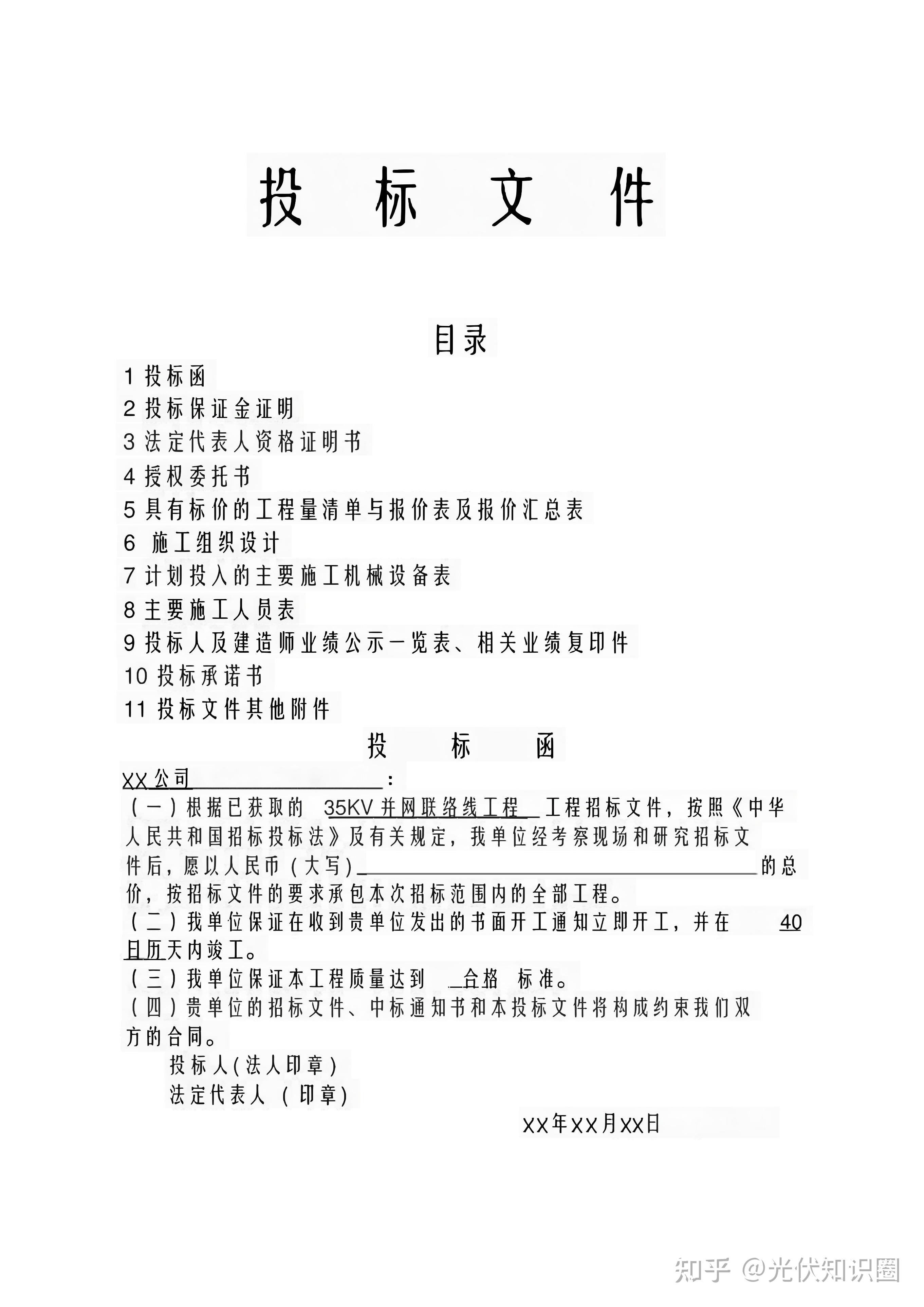 光伏保邀标文件的解读与实际操作指南