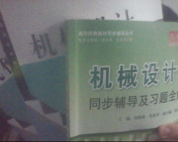 推荐一本优秀的机械制图书籍