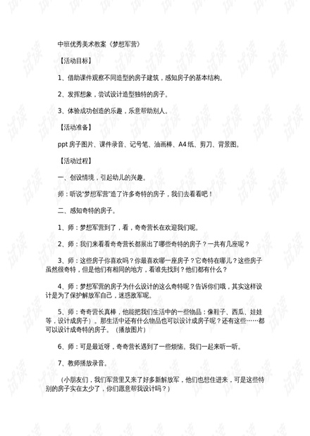 中班美术教案及说课稿