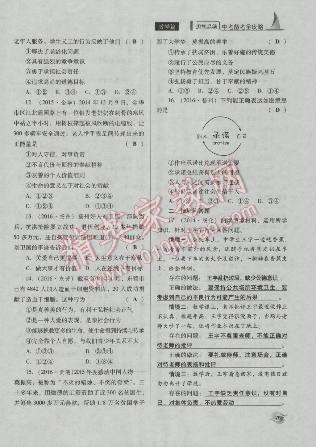 雅思真经一本通，全面解析与备考策略