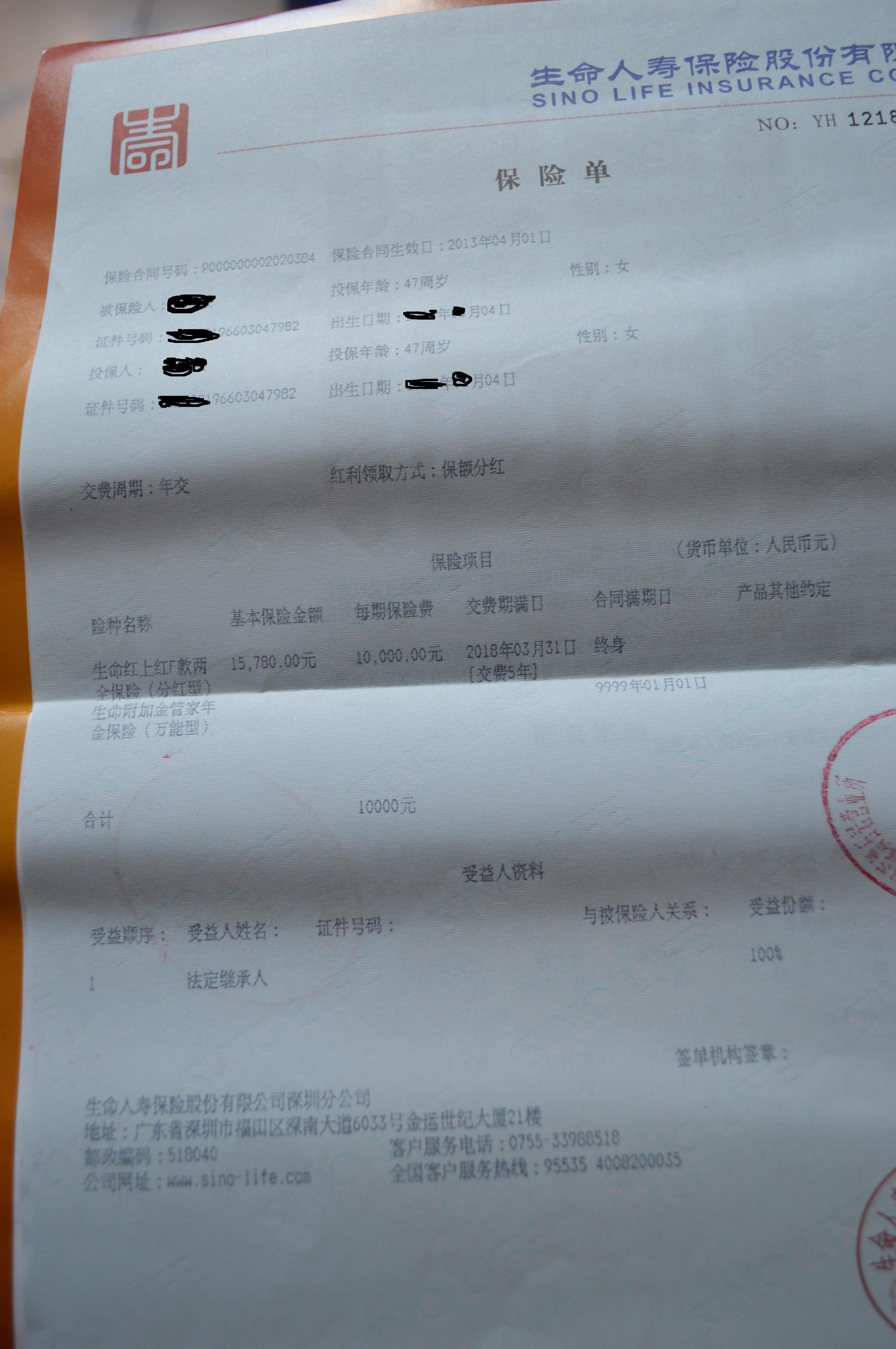 个人寿险保单发票的重要性及其相关事项解析