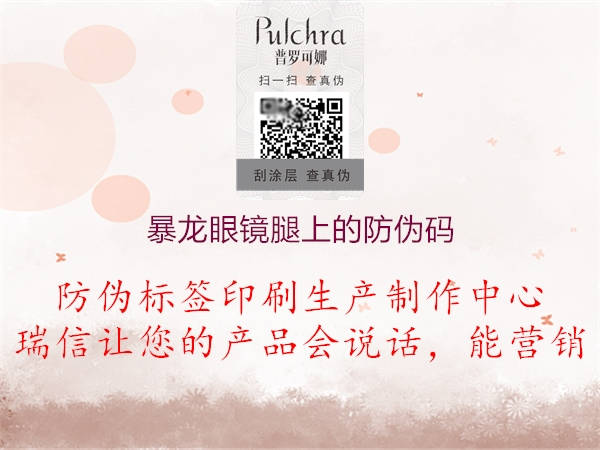 暴龙眼镜防伪码真假识别指南