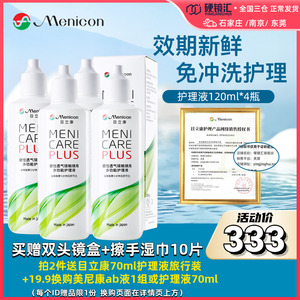 美尼康护理液如何辨别真假——消费者指南