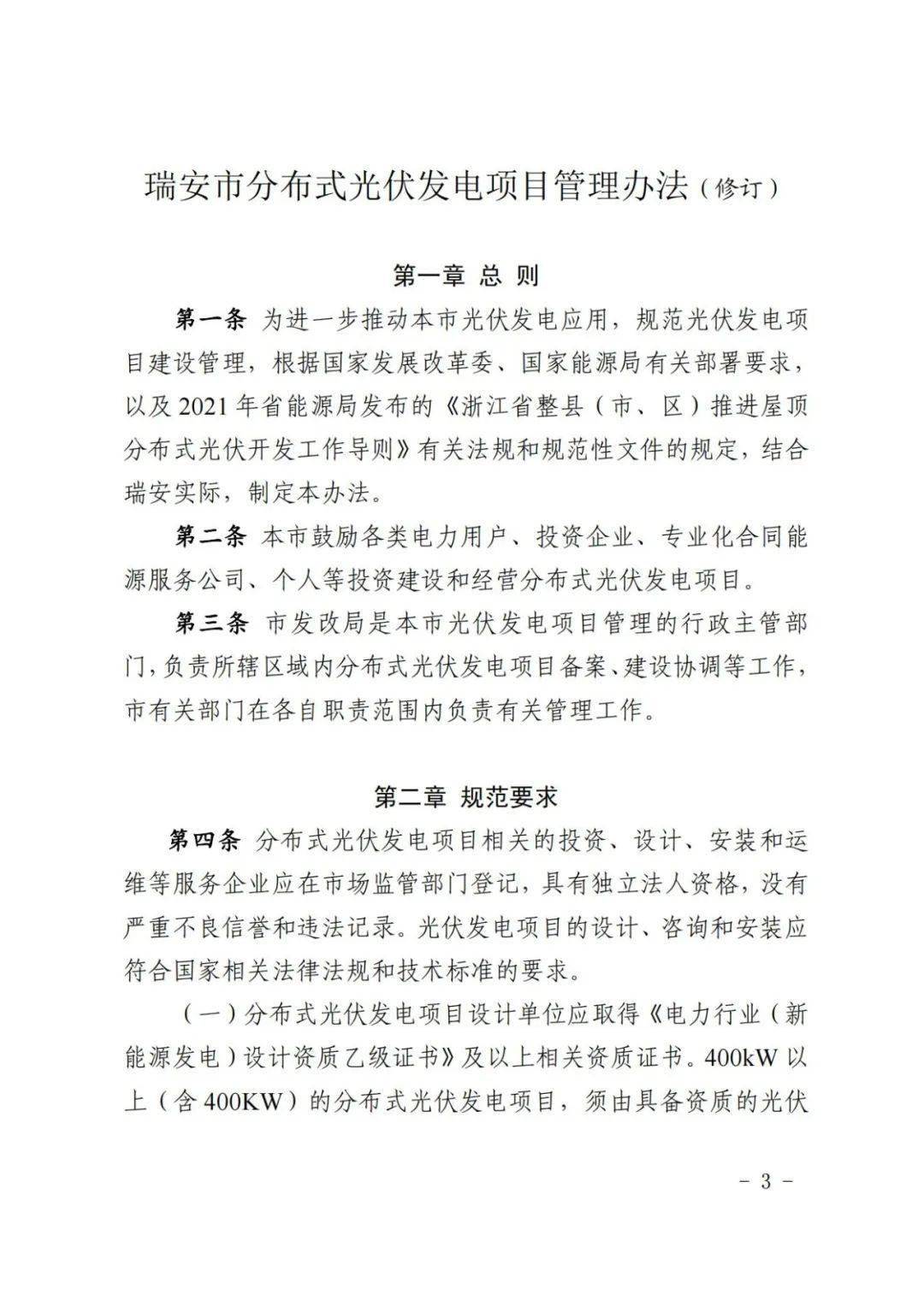 浙江省光伏安装文件详解