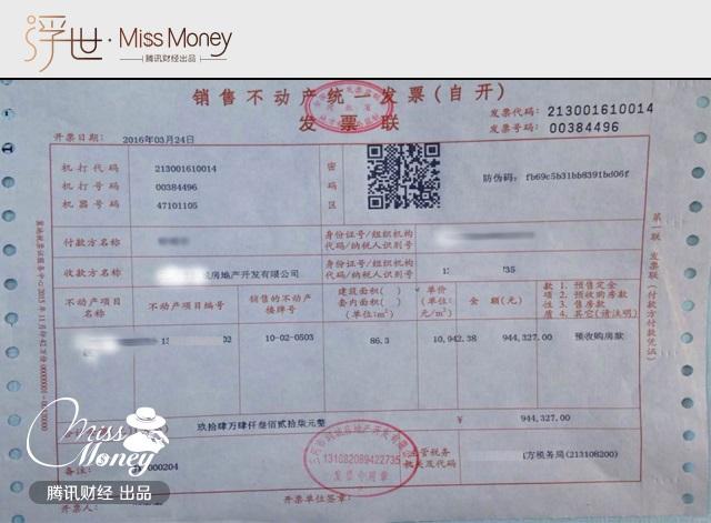 房贷发票几张，购房贷款过程中的票据解析