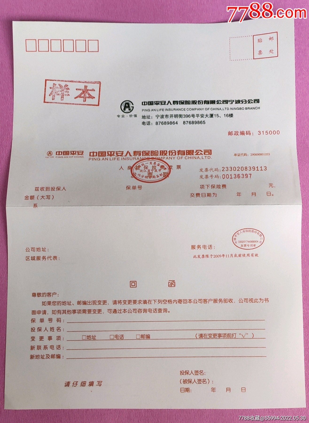 中国平安发票格式详解