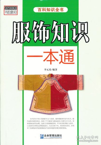 服饰知识一本通下载，全面解析与深度探索
