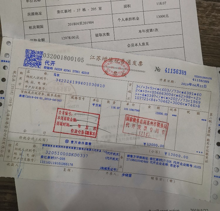 关于建行公积金贷款需要发票的相关解析