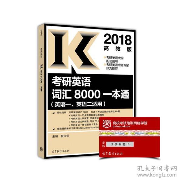 夏徛荣考研英语词汇8000一本通mp3——助力考研英语突破词汇难关