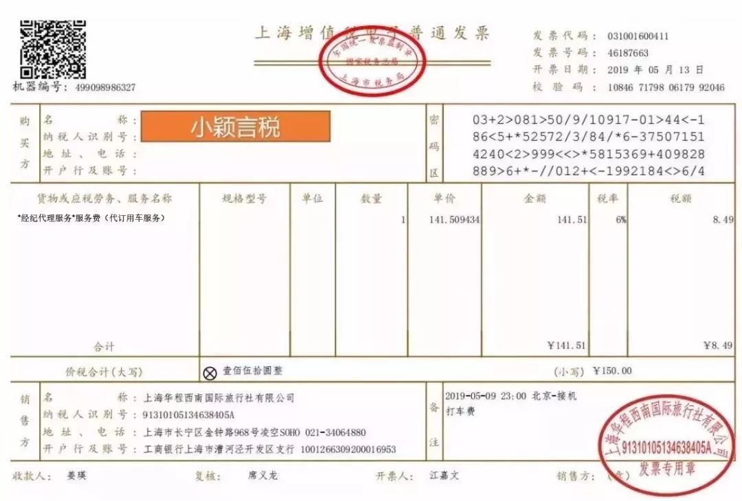 滴滴发票收购流程详解