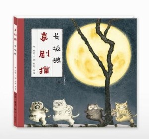 京剧猫的一本书的价格探究