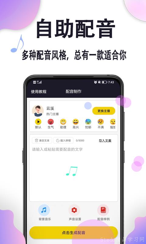 四川语音配音器的魅力与应用