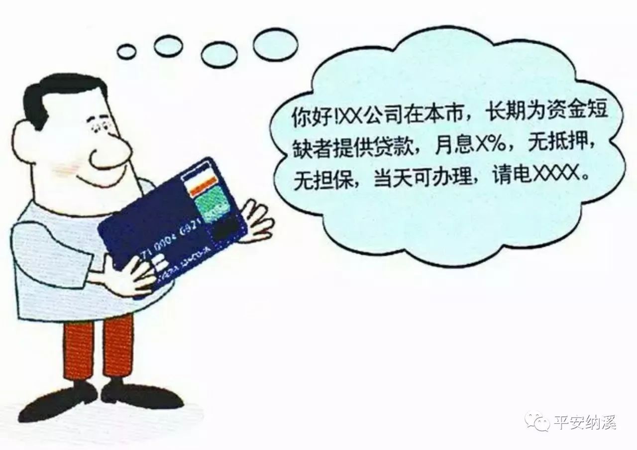 揭秘找人贷款发票骗局，守护你的财产与信用