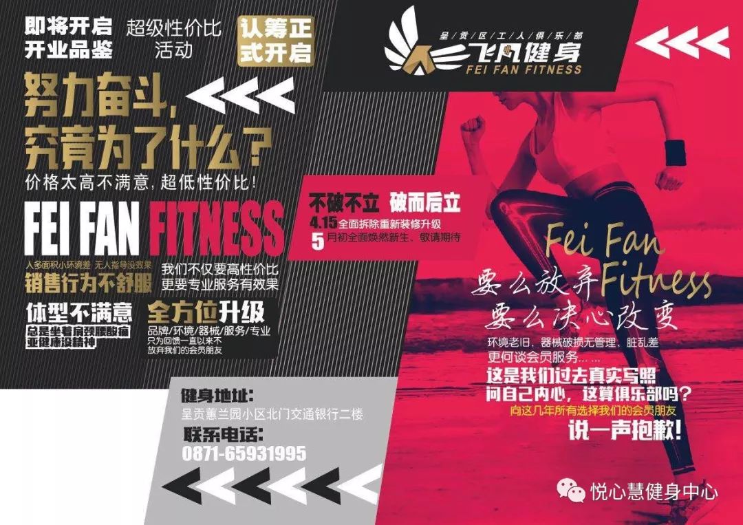 非凡健身，重塑身心之旅
