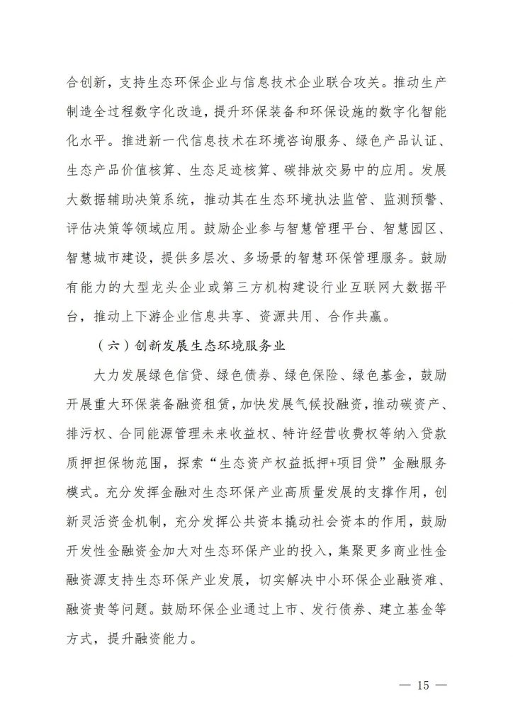 发改委823号文件，重塑经济生态，推动高质量发展