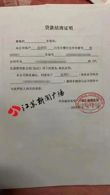 贷款还清全额发票，金融交易的终点与新的开始
