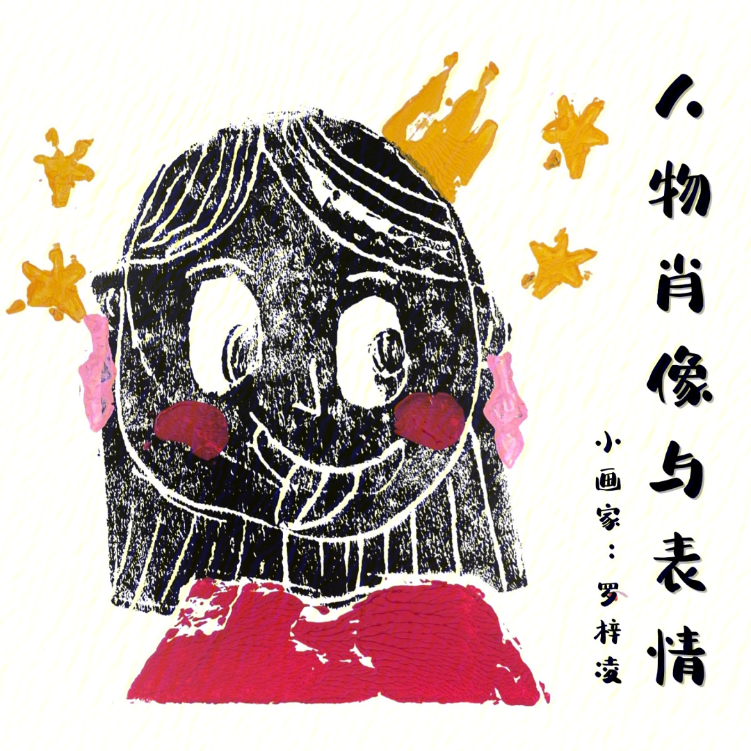小班美术表情娃娃教案