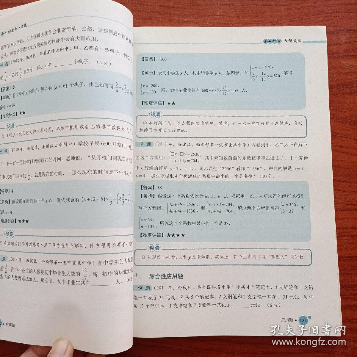 联考数学一本通，全面解析与备考策略