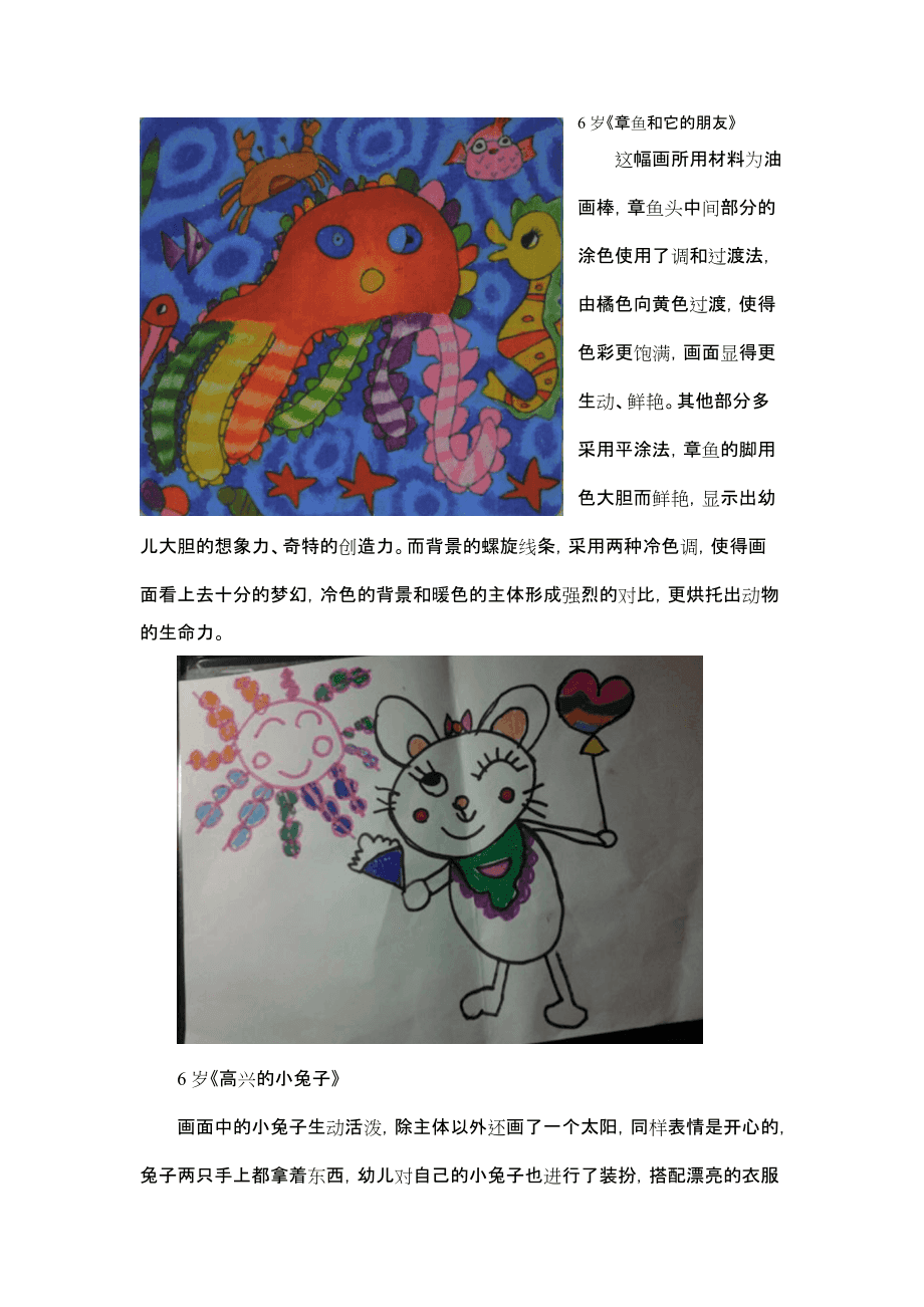 大班美术欣赏案例，从艺术作品中寻找美与启示