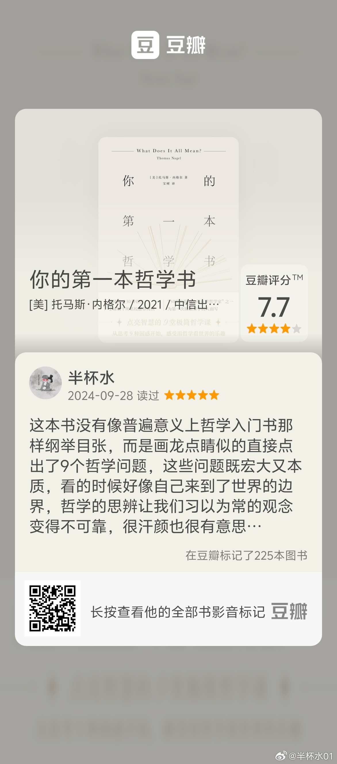 你的第一本哲学书读书笔记