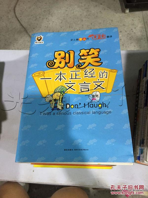 别笑一本正经的文言文之深度探索（四）