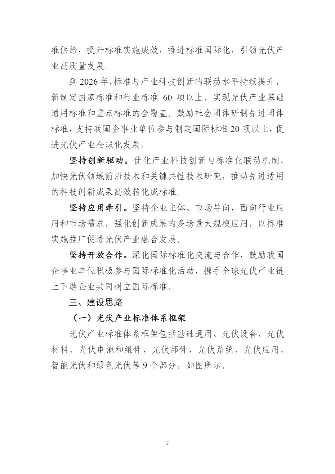 光伏产业的新篇章，解读光伏1481文件